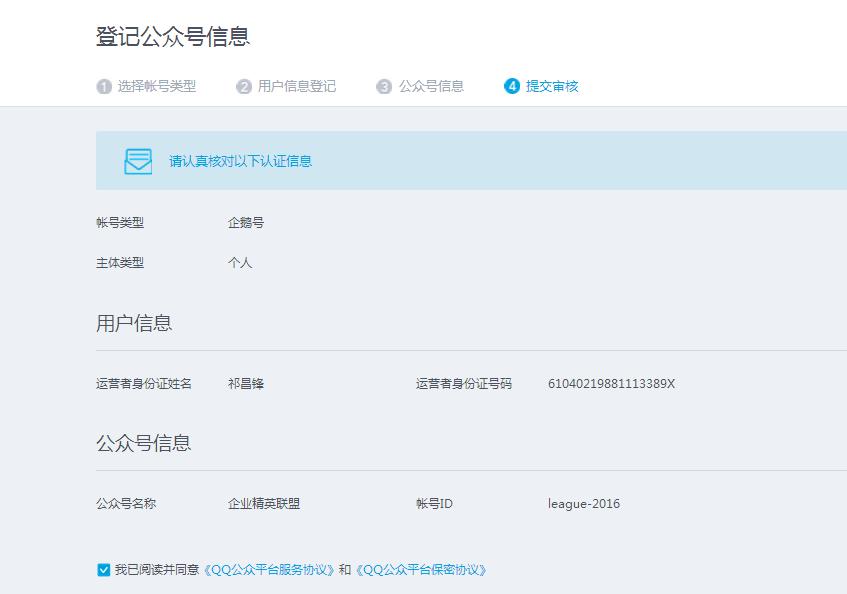 QQ公众号注册步骤