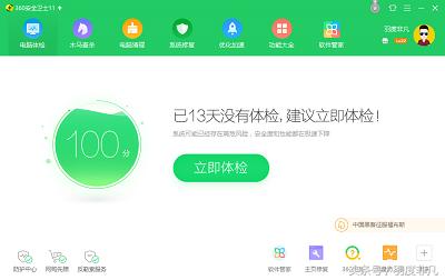 360安全卫士13有什么功能,360安全卫士企业版功能