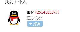 *子骗**竟然利用5173平台腾讯QQ聊天软件加上360浏览器行骗
