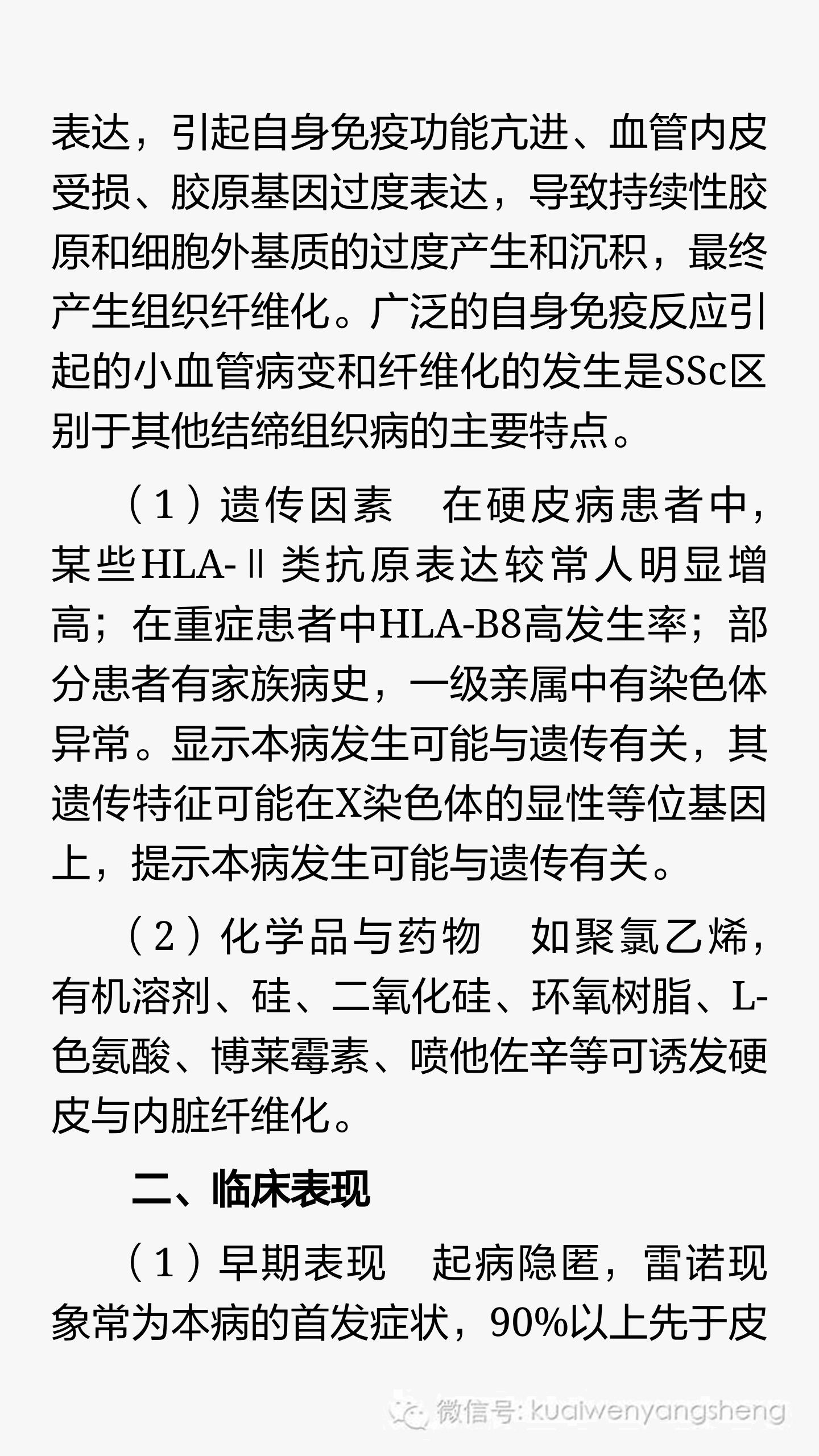 皮痹与硬皮病是一回事吗,硬皮病中药由寒凉引起的治疗方法