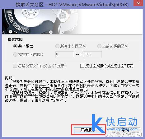 重装系统操作失误,分区表丢失怎么办?