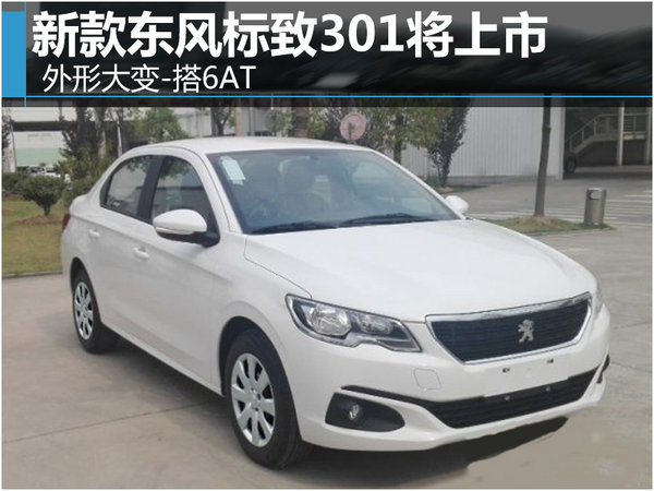 标致301怎么分辨是4at还是6at,标致301爱信6at变速箱多久换一次油