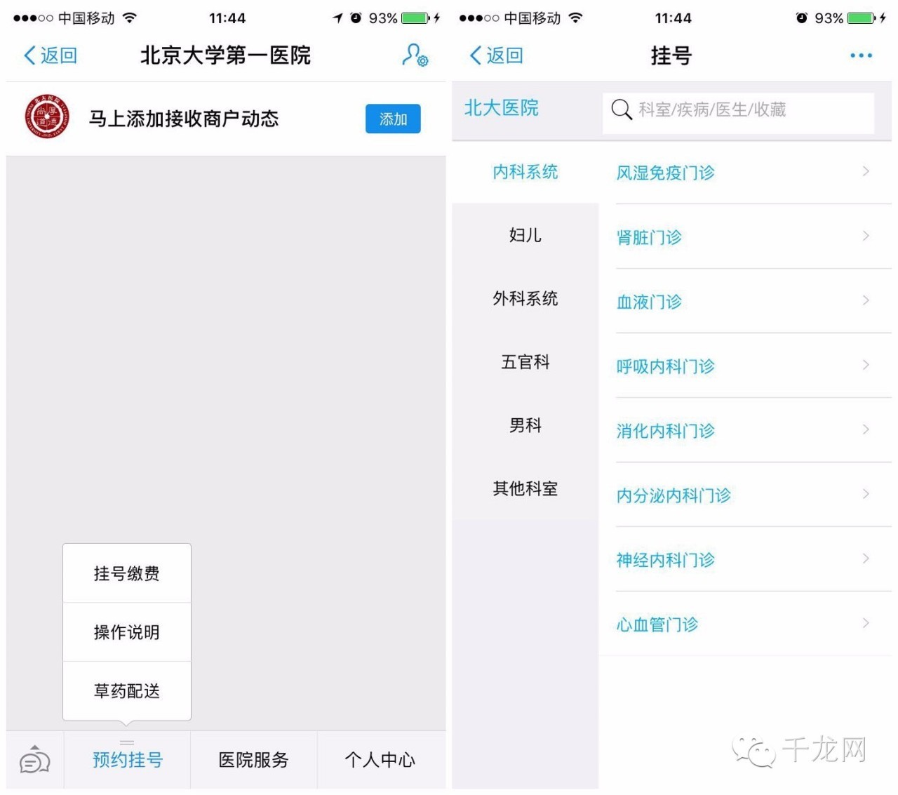 北京东直门医院挂号预约平台app,北京协和医院怎么在网上预约挂号