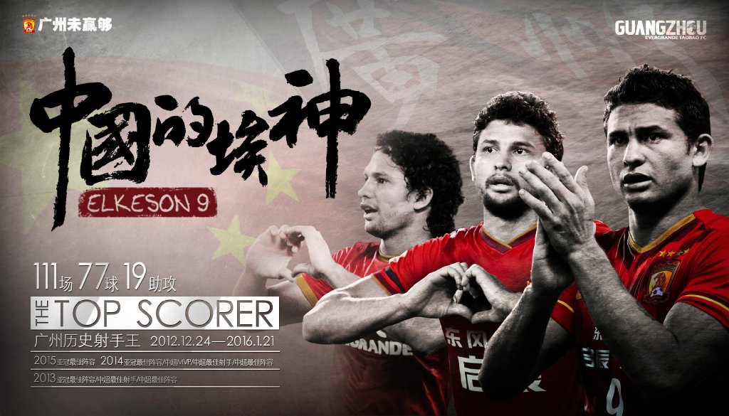 广州恒大新赛季官方写真照图片,广州恒大淘宝队徽图片