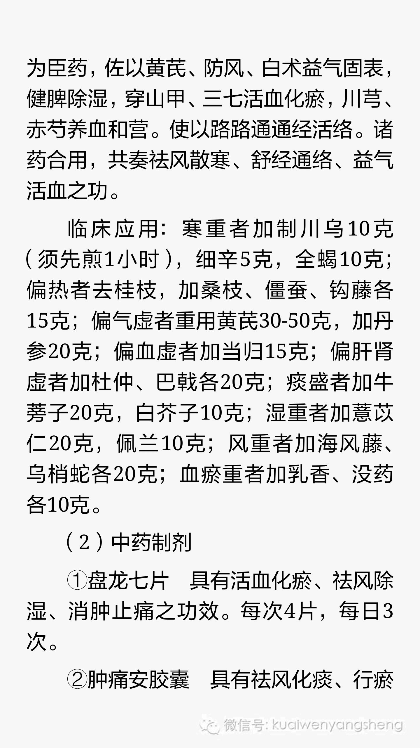 中医怎么治疗肩关节周围炎,肩关节炎中医诊断