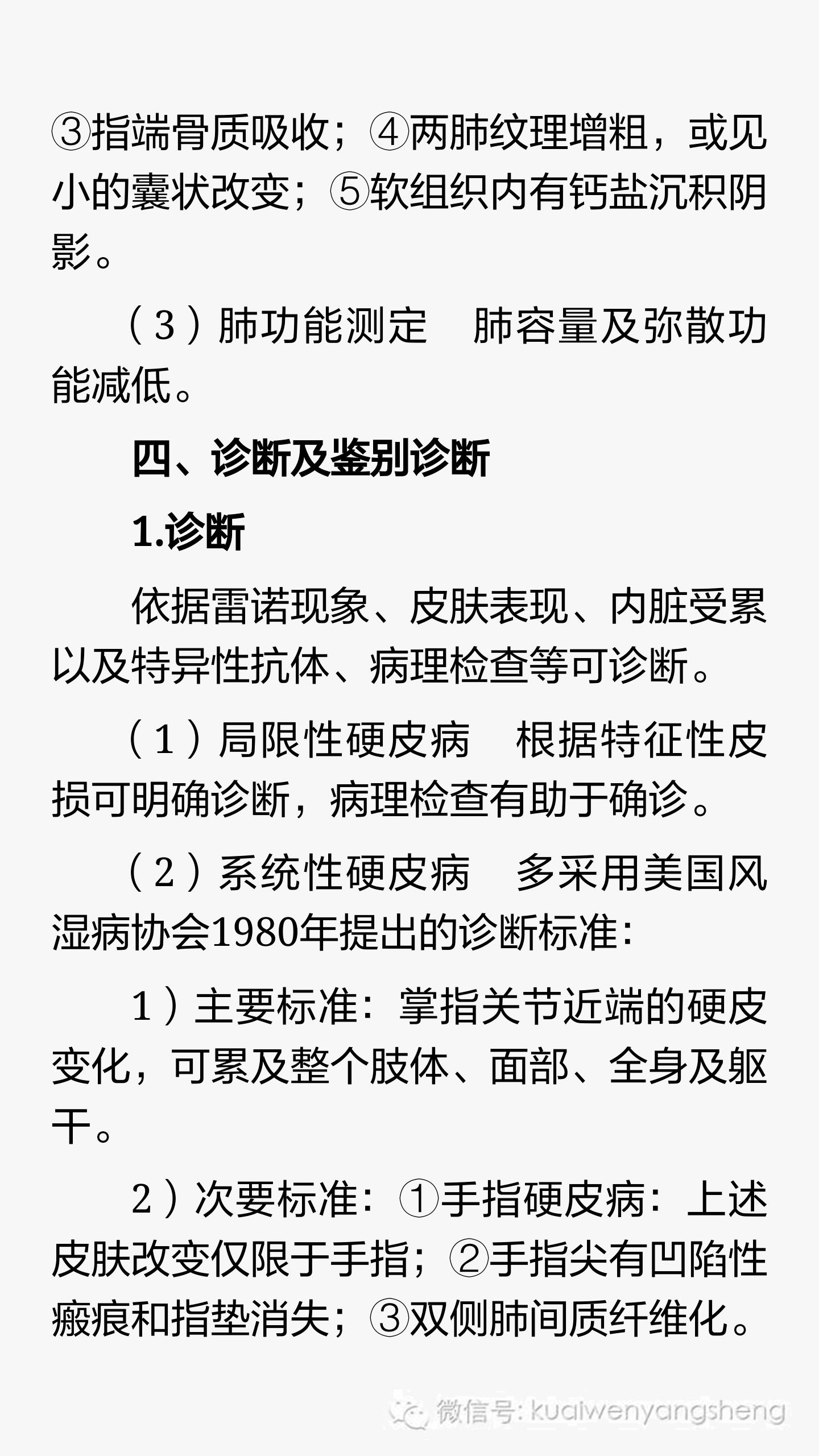 皮痹与硬皮病是一回事吗,硬皮病中药由寒凉引起的治疗方法