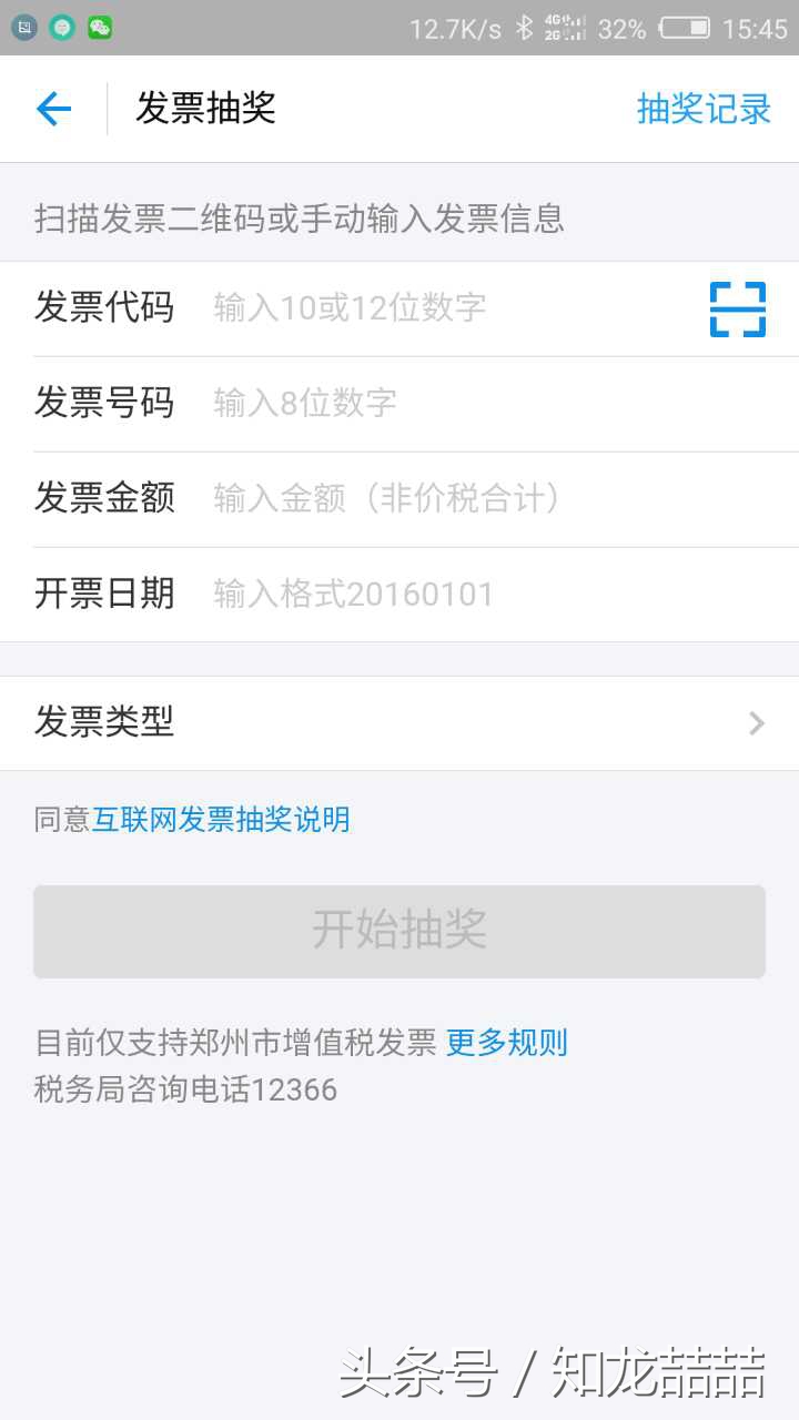 支付宝发票刮奖方法,支付宝电子发票开票流程教程