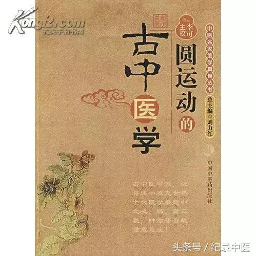 追忆李可老中医,追忆李诚先生赏析