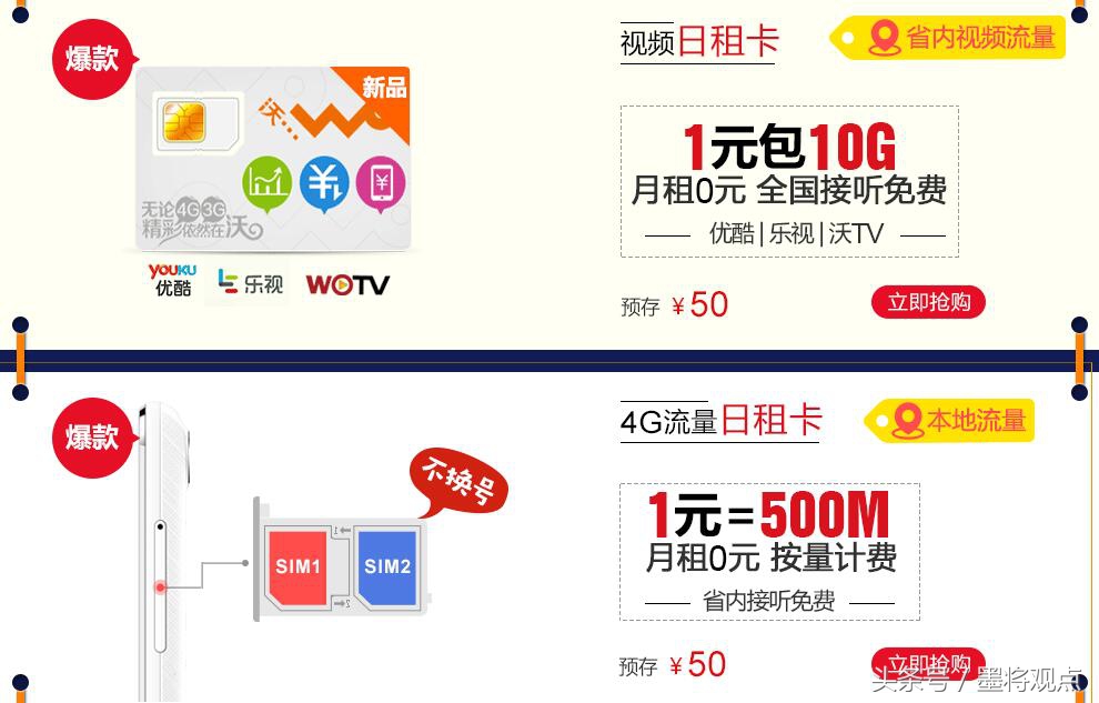 腾讯大王卡太贵,这些日租卡才是我们吊丝的专属