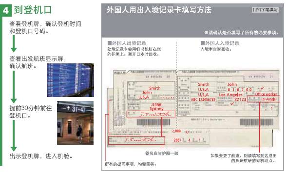 实力干货：日本·成田机场·转机攻略，这一篇足够了！