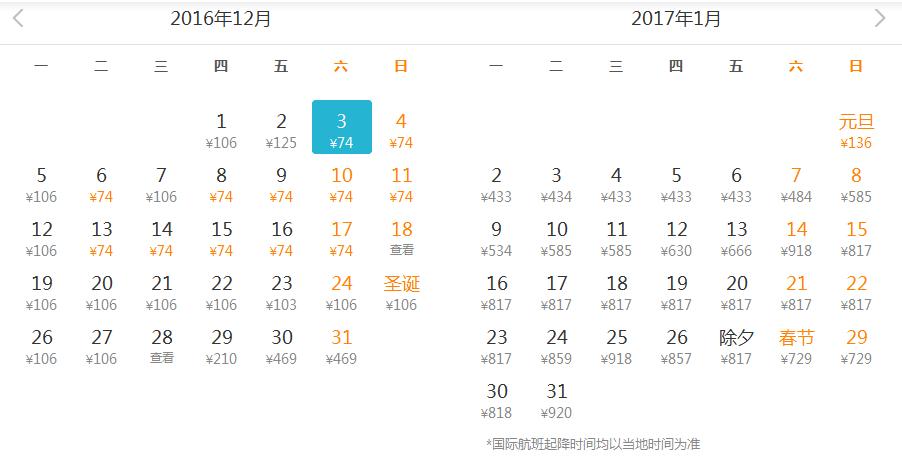 12月旅游特价机票,重庆白菜价机票