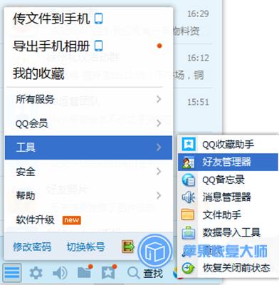 如何找回qq好友里被删除的好友,以前加过的qq好友删了怎么找回来