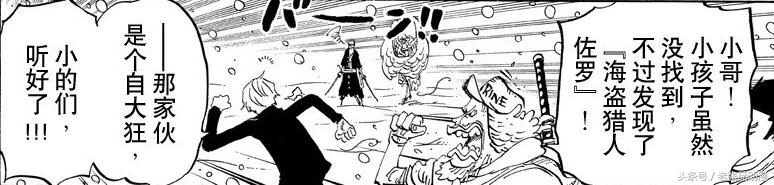 山治带领海军嘲讽索隆,海贼王山治打戏