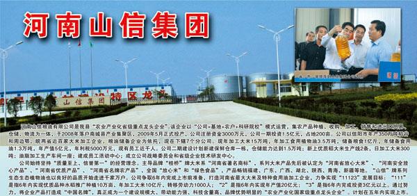 山信集团最新信息,山信集团是干嘛的