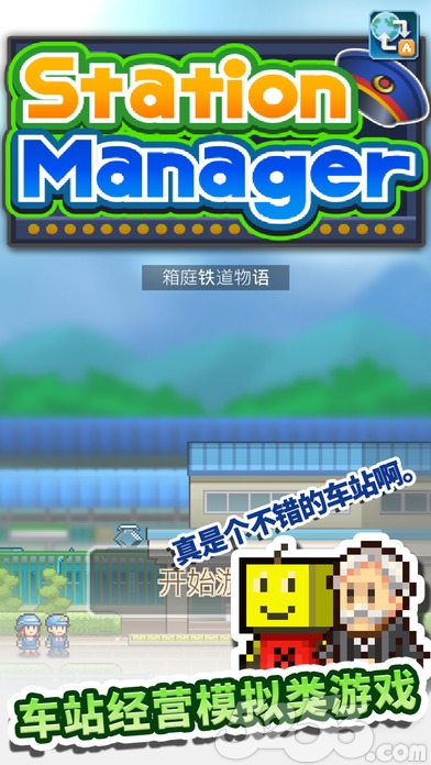 开罗箱庭铁道物语契合度,开罗箱庭铁道物语怎么发现新路线