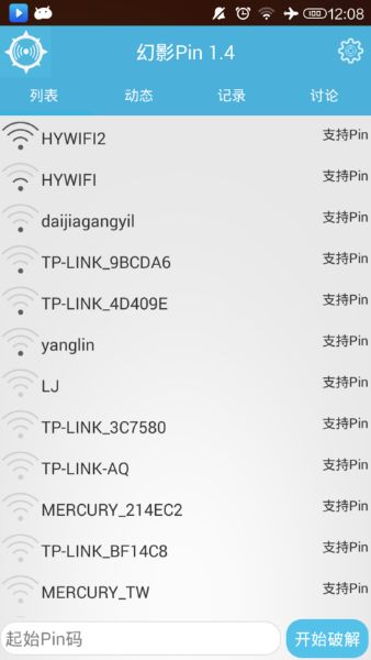 幻影Pin使用教程，如何在手机上破解WIFI密码