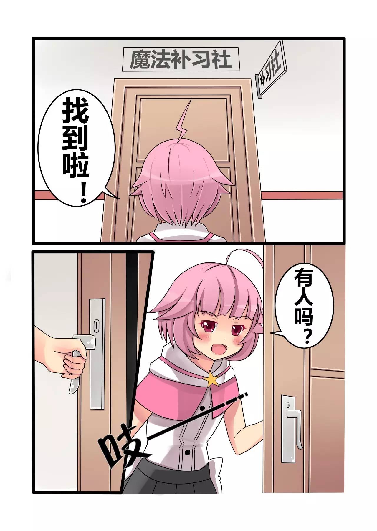 长篇连载｜独家百合动漫《魔法补习社日常》