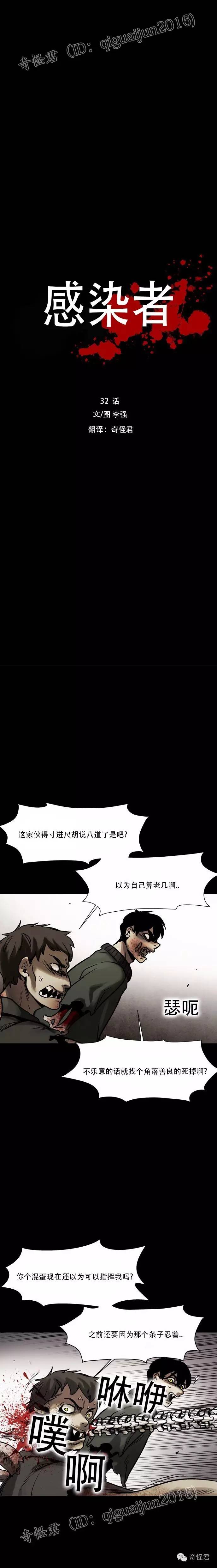 喝了这瓶水，你就能变成跟我们一样的人了！丨大家期待的《感染者》正式回归！32话更新！