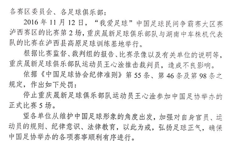 中国足协连开罚单既有娃娃又有业余足球中国足球从打崛起？