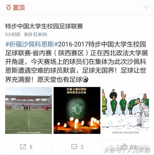 沙佩科恩斯空难主场悼念,欧冠默哀沙佩科恩斯