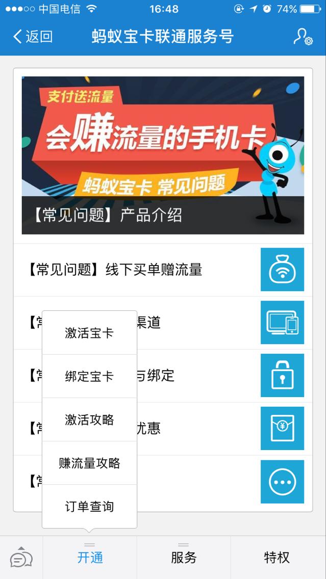 蚂蚁大宝卡的收货及激活流程