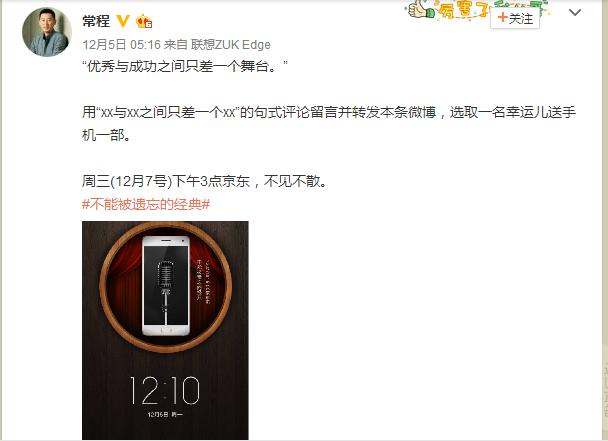 营销、吊胃口,结果又是炒冷饭;学习一下zuk是怎样炒热度的