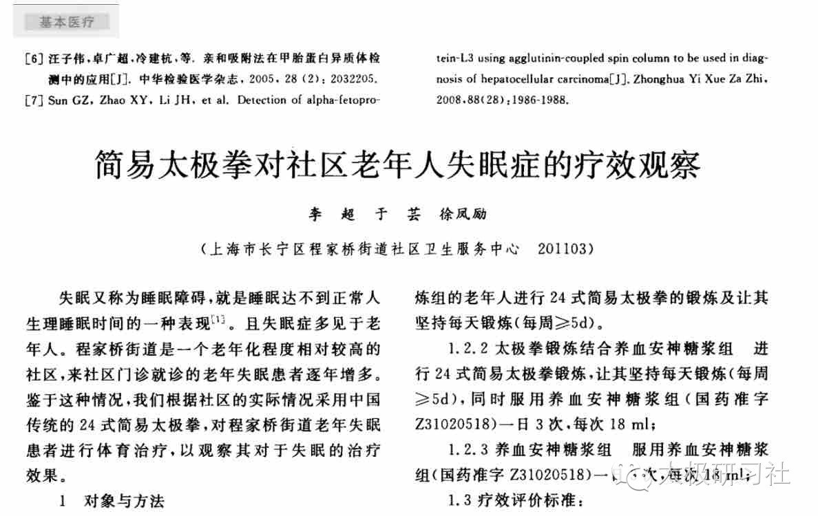 远离失眠困扰：一大波专家的研究成果出炉了