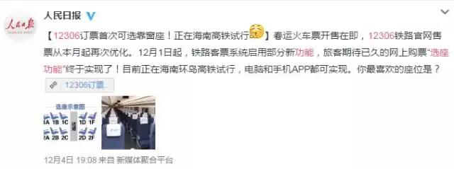 12306推出春运新型购票功能,现在12306系统选座还得排队吗
