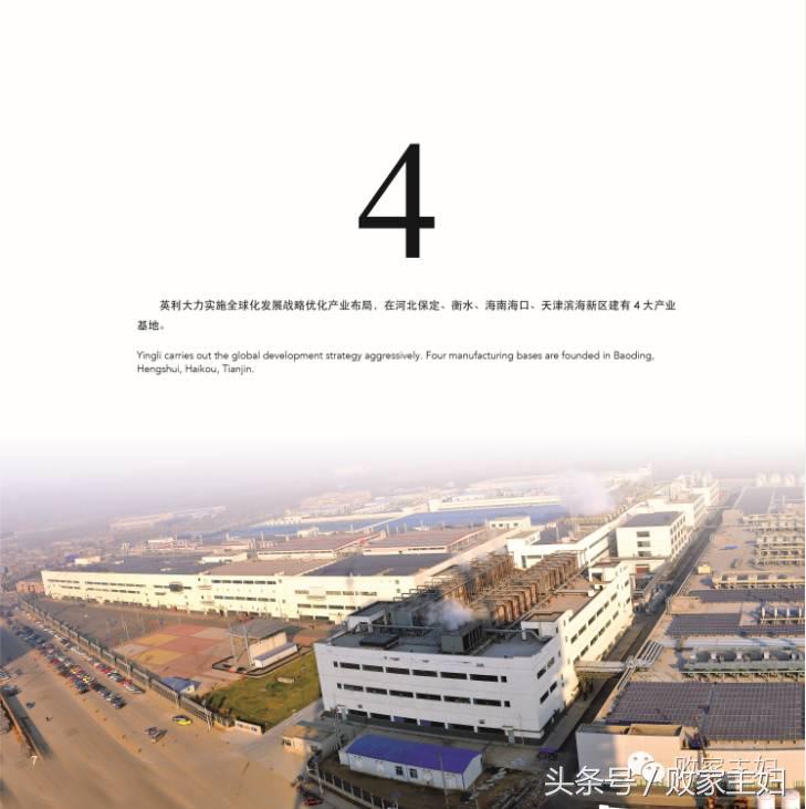 英利｜如若你初心不改，必再辉煌