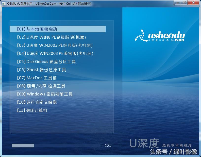 深度操作系统制作u盘启动盘,u深度制作启动u盘装系统教程