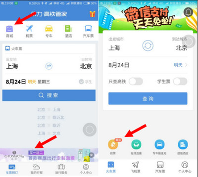 独家揭露火车票抢票软件抢钱套路不知不觉多花多少冤枉钱！