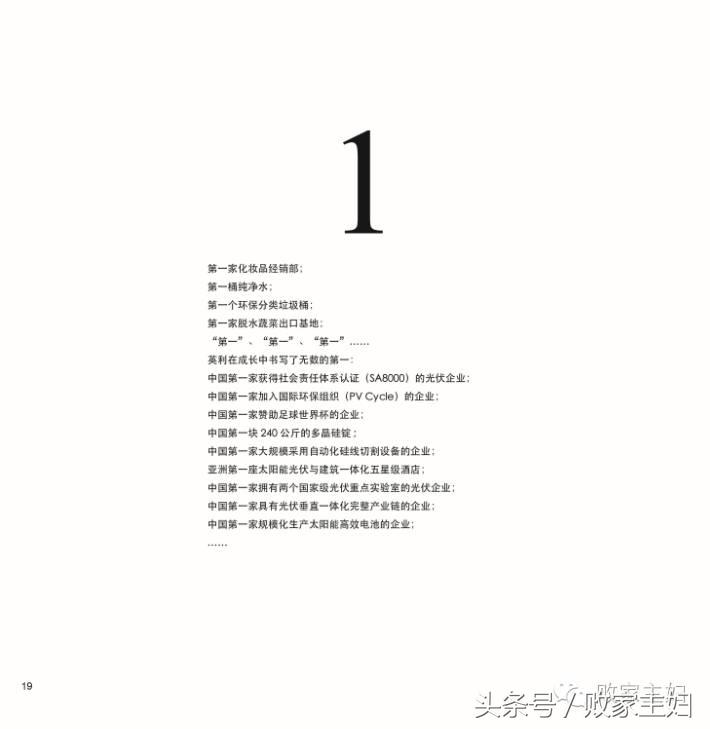 英利｜如若你初心不改，必再辉煌