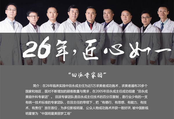 田永成和穆恩伊整形医院哪个好,田永成整形在北京出名吗