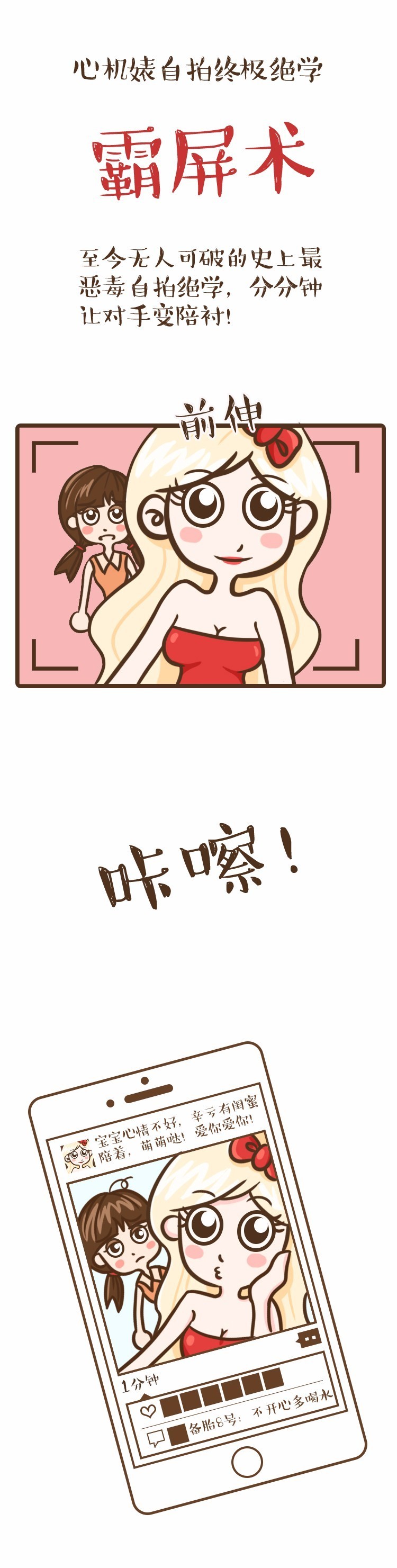 解锁闺蜜自拍姿势,秒杀各种美颜相机