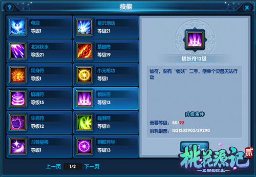 桃花源记2怎么样,桃花源记2逍遥派攻略