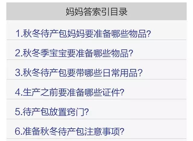 冬季待产包都准备什么,冬季待产包要准备哪些