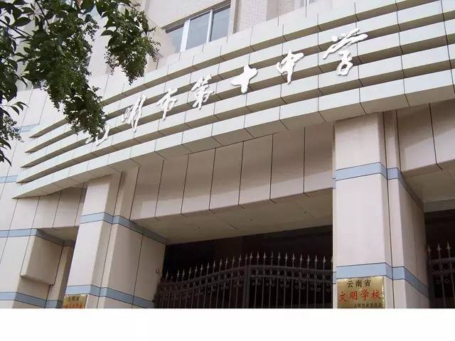 云南昆明最牛10所中学排名,云南最牛10所初中排名