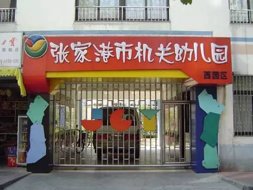 家长们注意！苏州新增14所优质幼儿园，看看你家附近有吗？（附各区优秀幼儿园、小学名单）