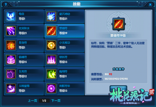 桃花源记2攻略完整版,桃花源记2逍遥派全攻略