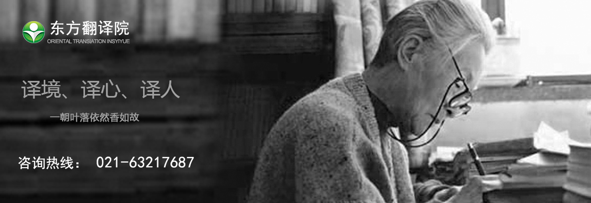 陪同口译翻译公司哪家比较好,东方翻译院