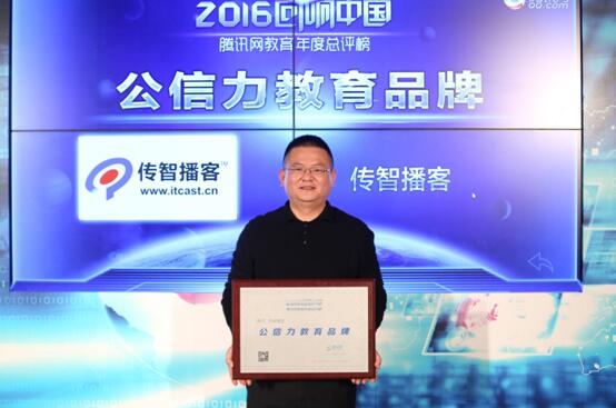 传智播客2017年年会,传智播客教育靠谱吗
