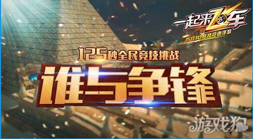 一起来飞车怎么获得100000金币,一起来飞车怎么得第1名