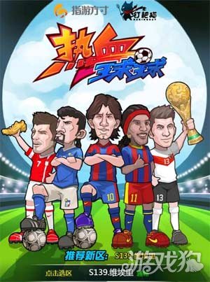 球球大作战世界杯足球,热血球球攻势足球