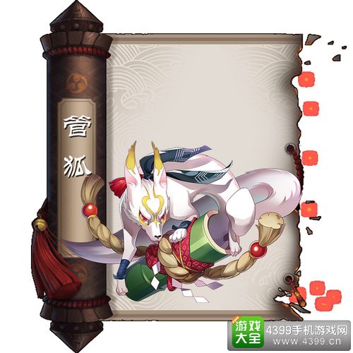 阴阳师管狐传记怎么全部解锁,阴阳师中的狐狸式神有哪些