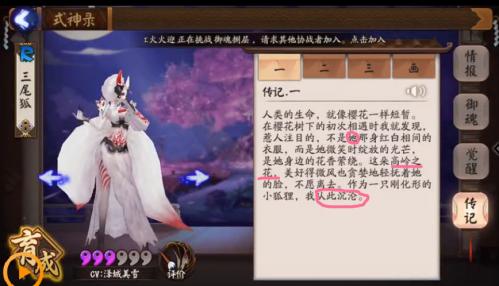 阴阳师青丘仙狐,网易阴阳师全部式神的故事