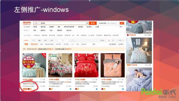 直通车四大项详细讲解,直通车教程2018