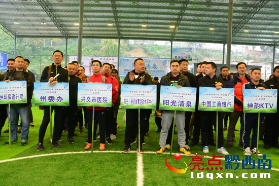 贵州省5人制足球比赛,黔西南州金州杯足球赛