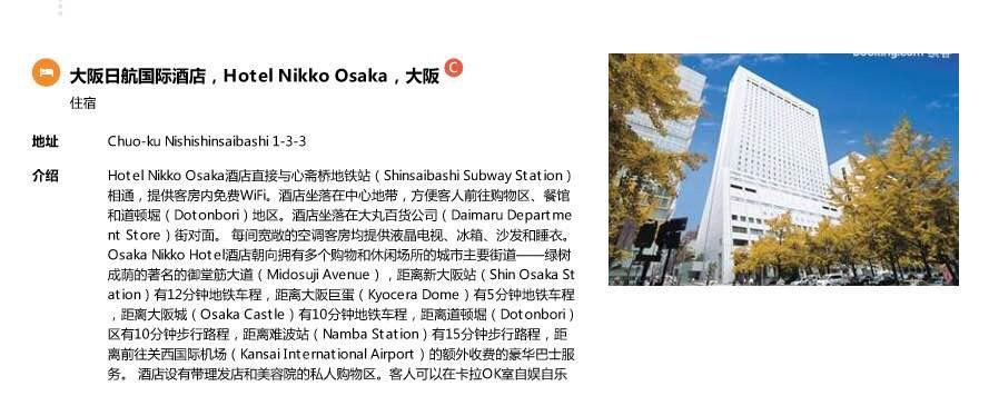 关西温泉六日游,大阪关西机场温泉