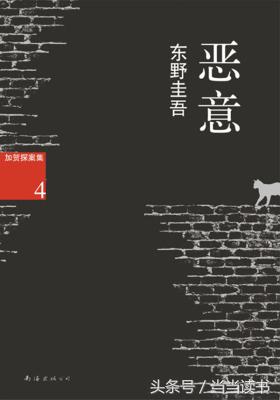 书单｜盘点日本著名推理小说家东野圭吾的21本小说，好看极了