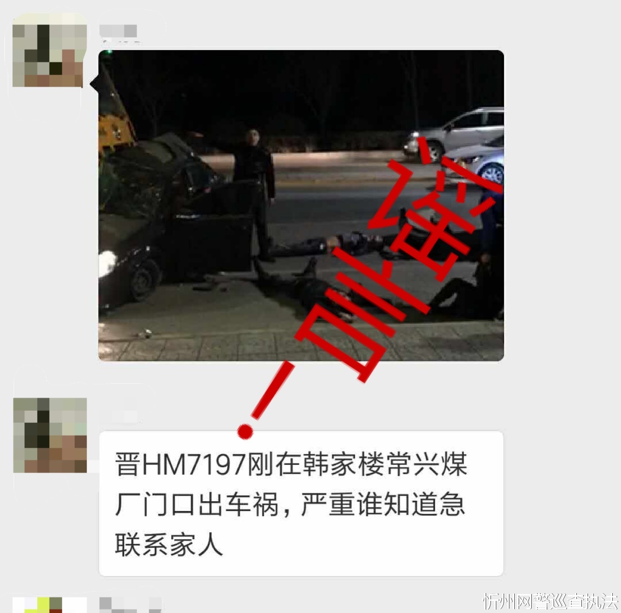 山西忻州五寨韩家楼事故后续,忻州市区车祸最新事件